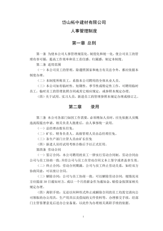 人事管理内部控制制度