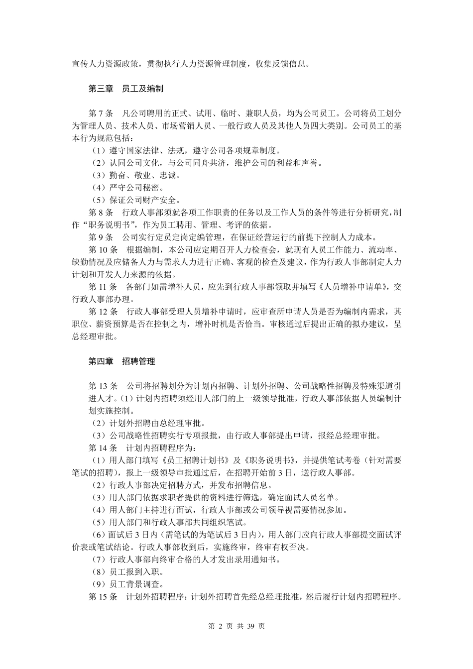 人事管理制度及表格_第2页
