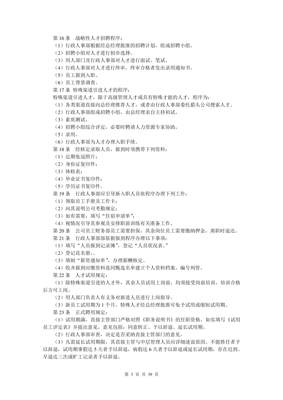 人事管理制度及表格_第3页