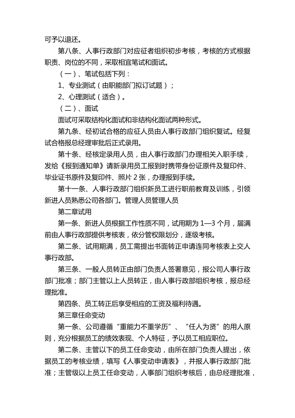 人事管理制度范本_第2页