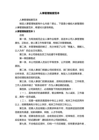 人事管理制度范本