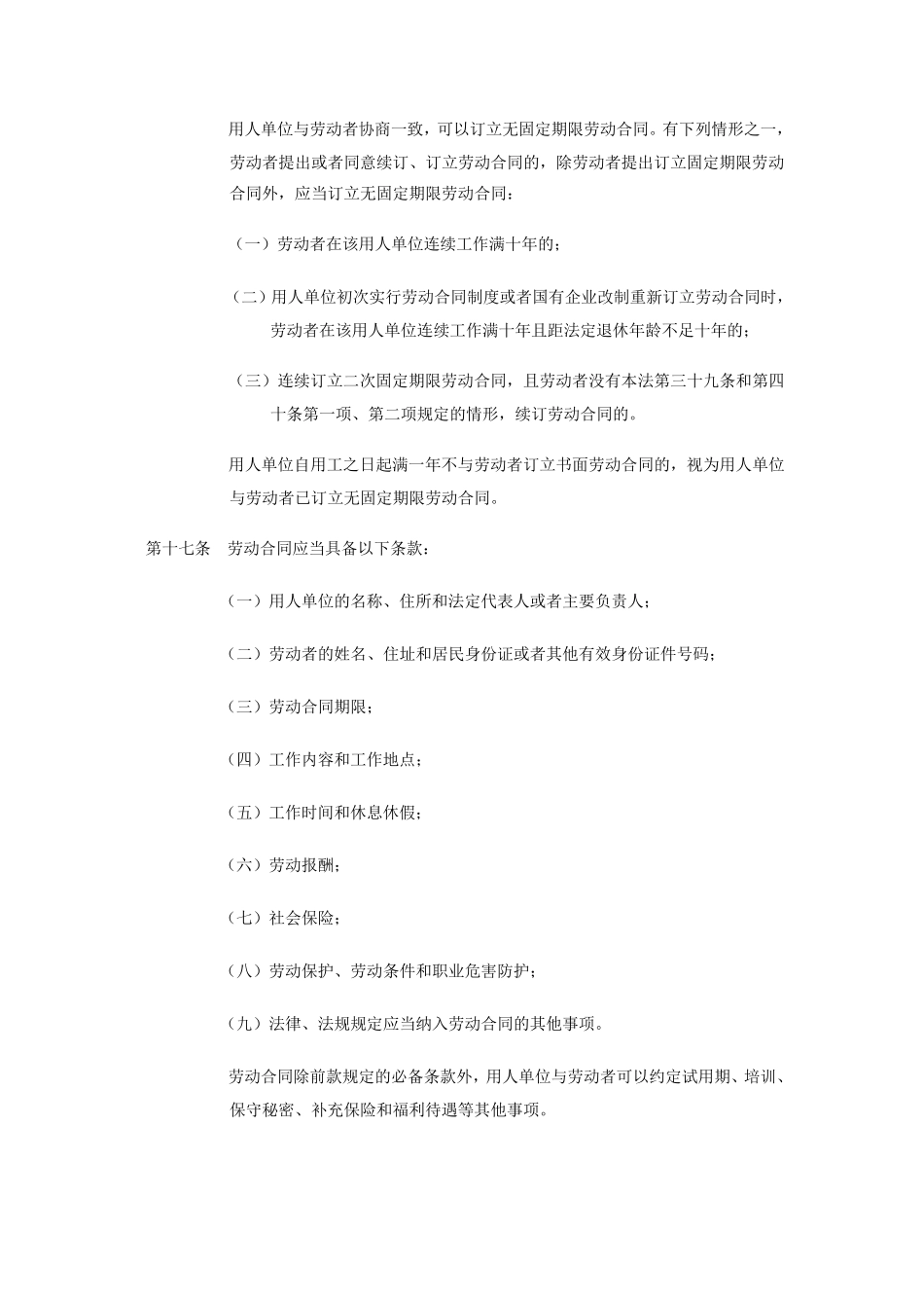 人事管理的法律法规_第2页