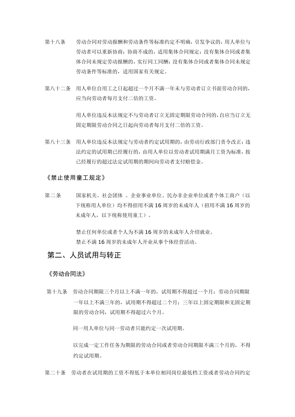 人事管理的法律法规_第3页