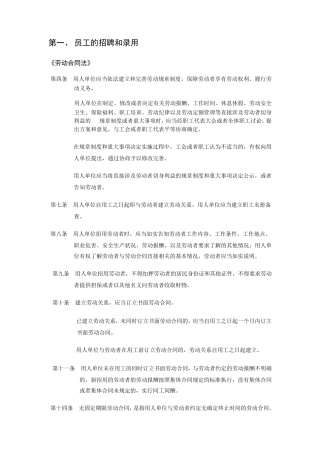 人事管理的法律法规