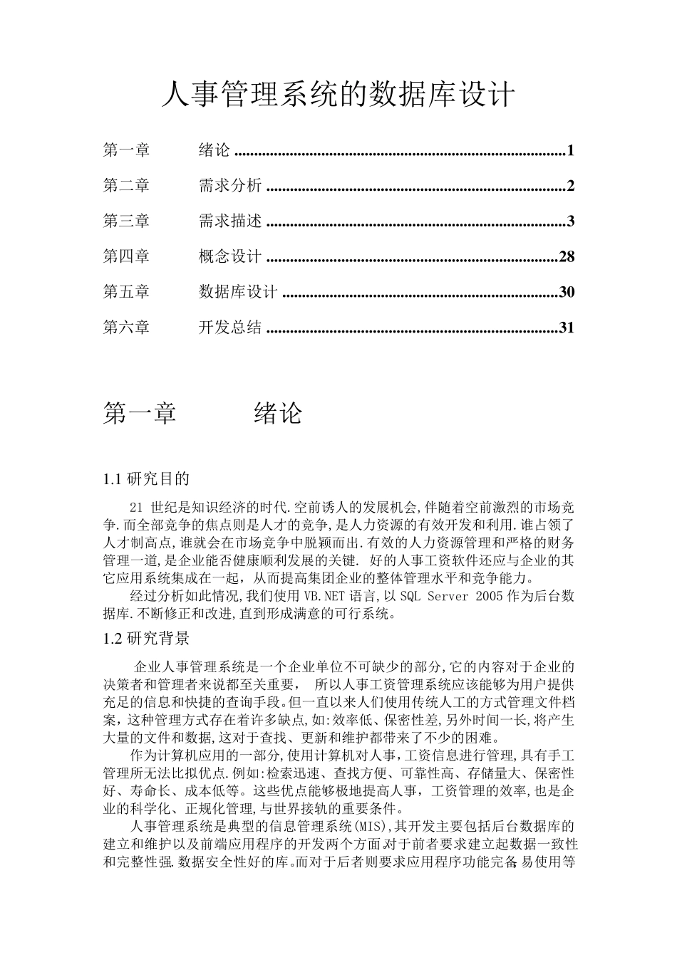 人事管理系统(包括流程图)_第1页