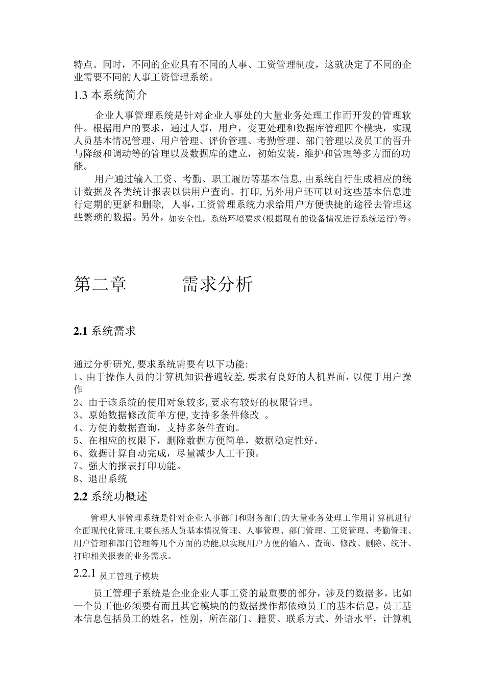 人事管理系统(包括流程图)_第2页