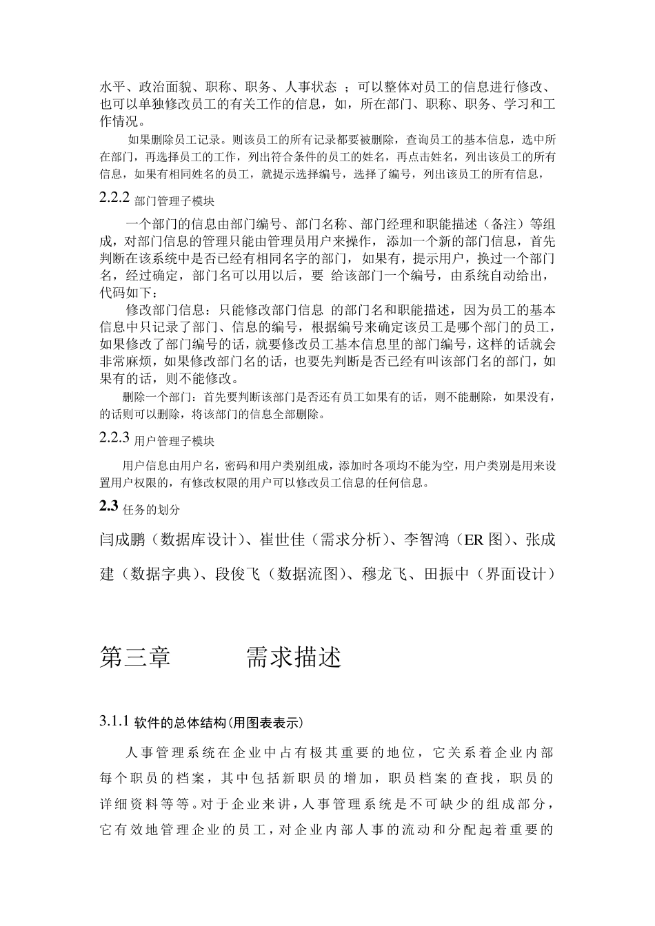 人事管理系统(包括流程图)_第3页