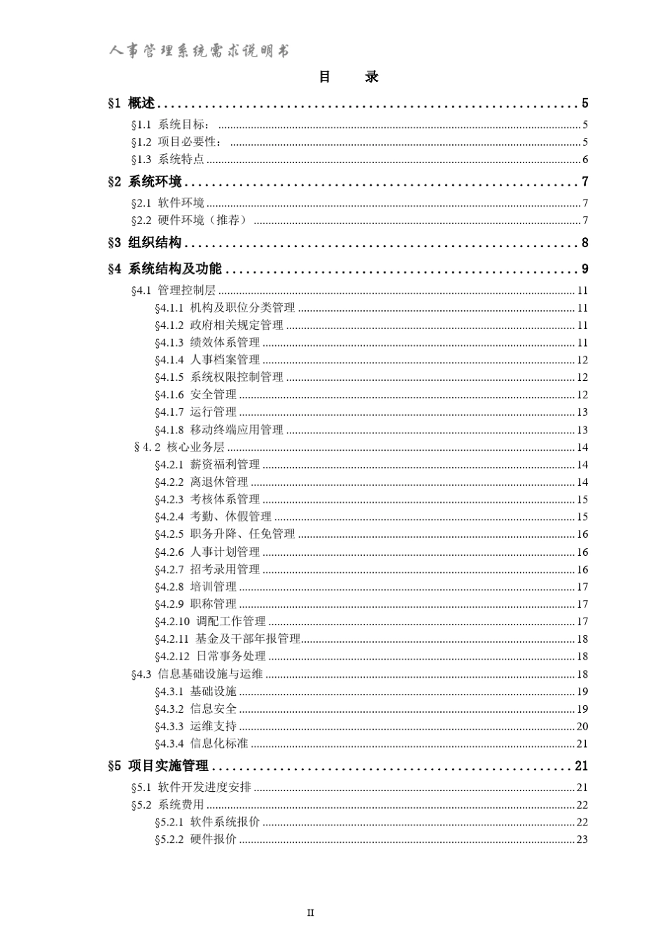人事管理系统_第2页