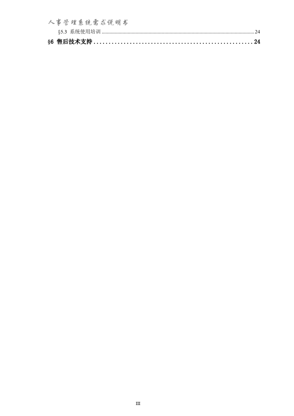 人事管理系统_第3页