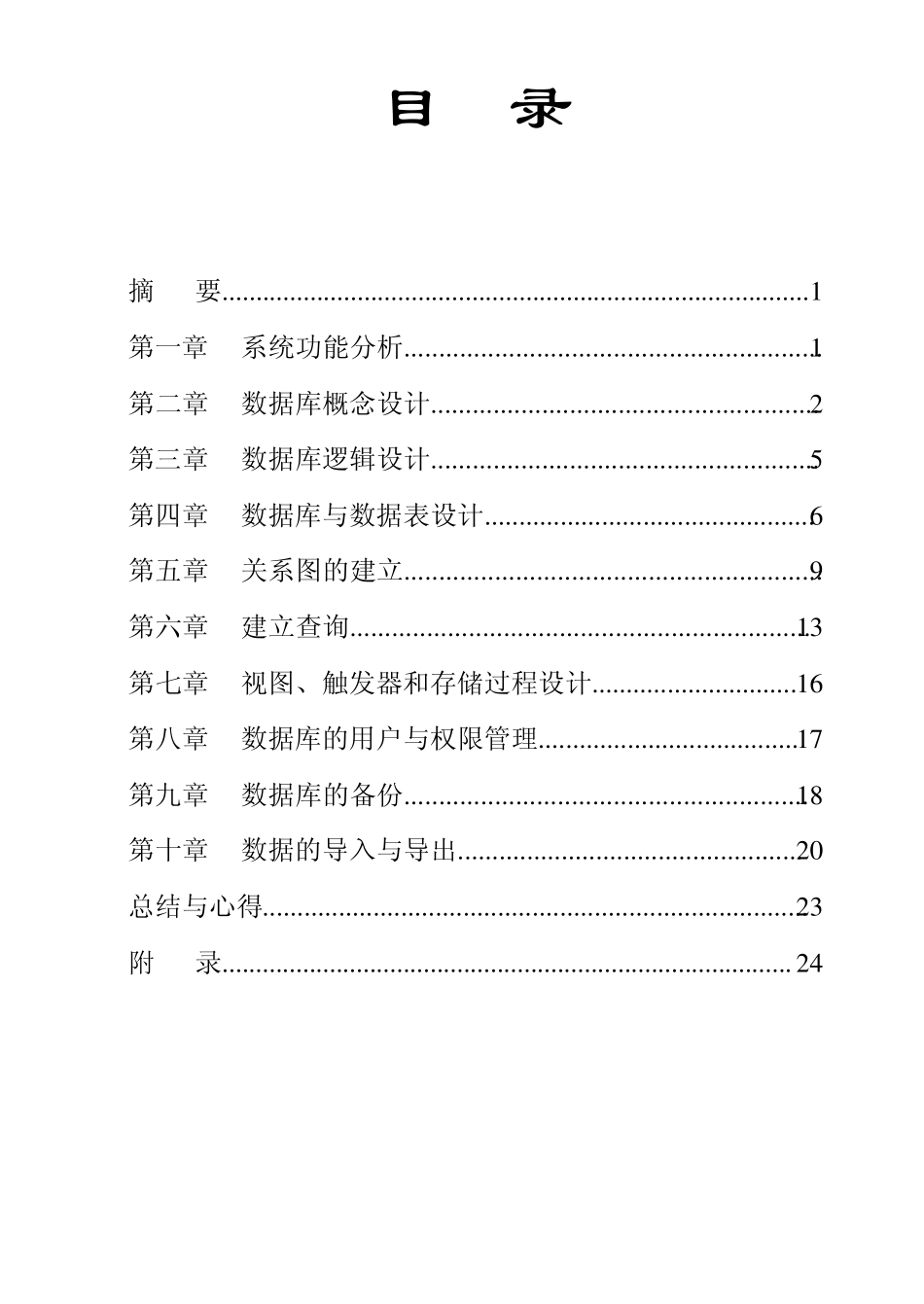 人事管理系统SQL课程设计报告_第2页