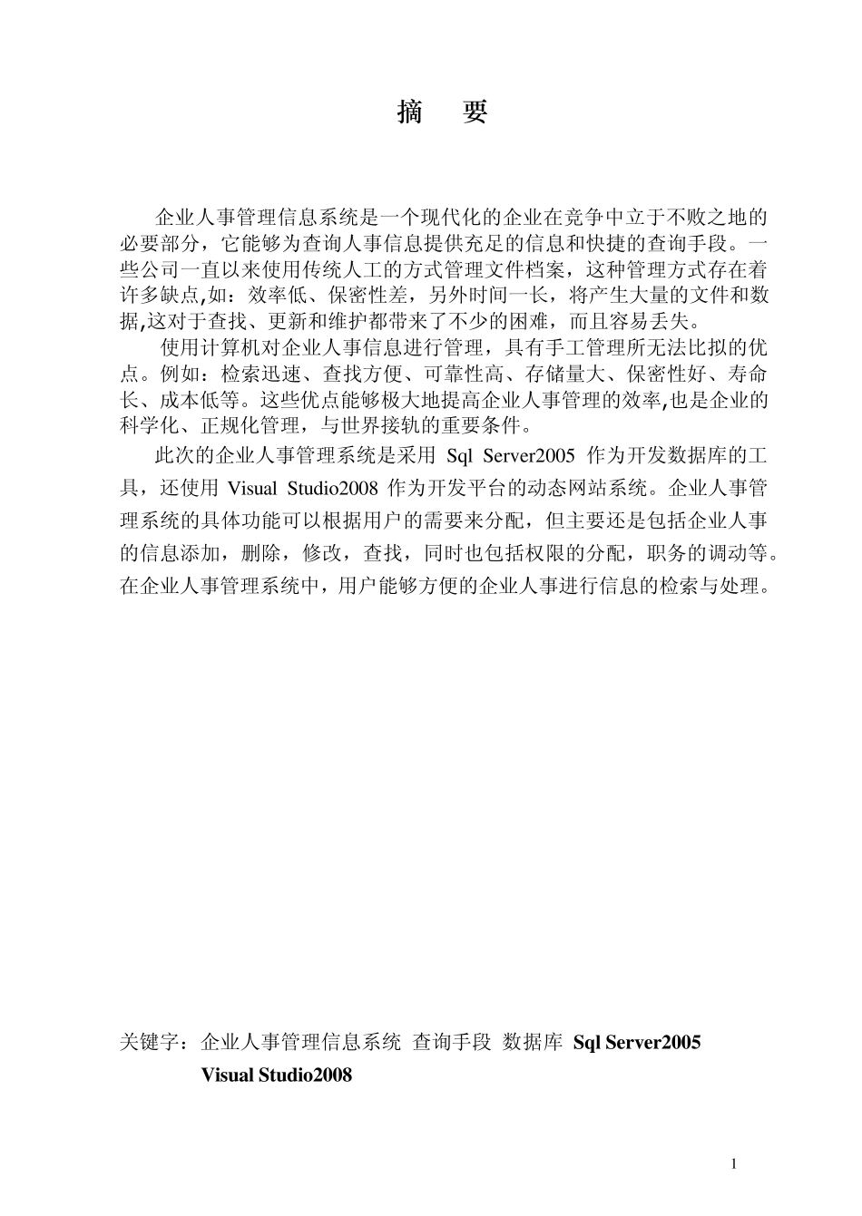 人事管理系统SQL课程设计报告_第3页