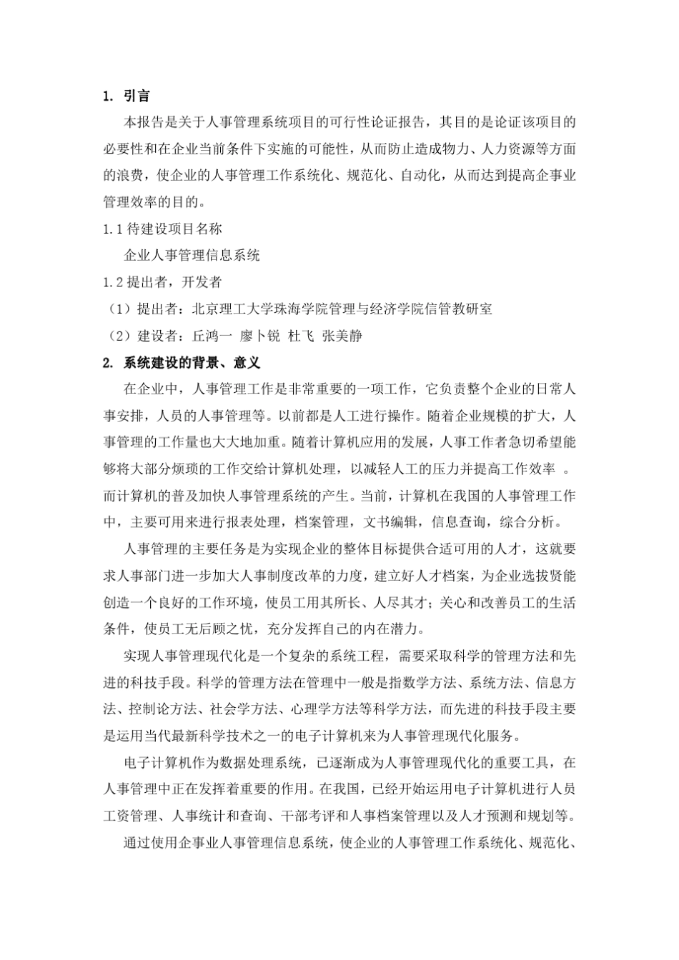 人事管理系统可行性报告_第2页