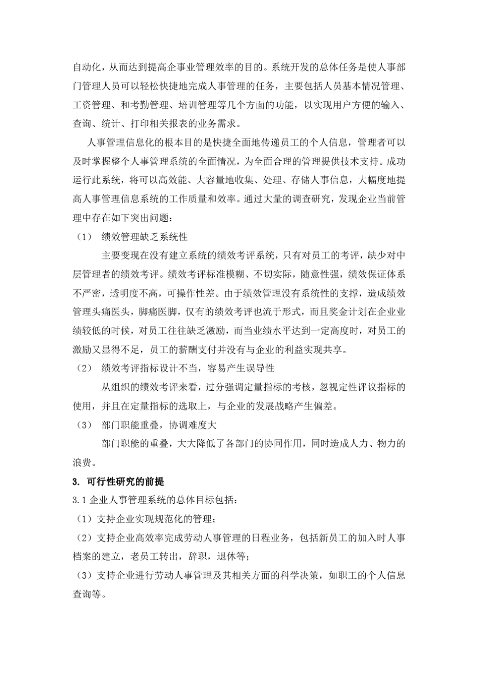 人事管理系统可行性报告_第3页