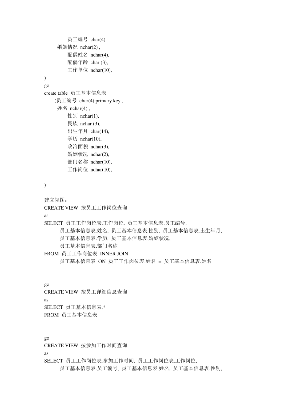 人事管理系统数据库设计sql代码_第2页