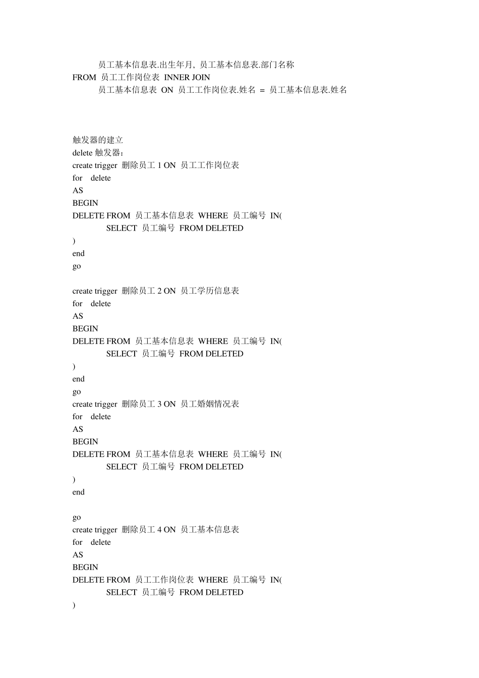人事管理系统数据库设计sql代码_第3页