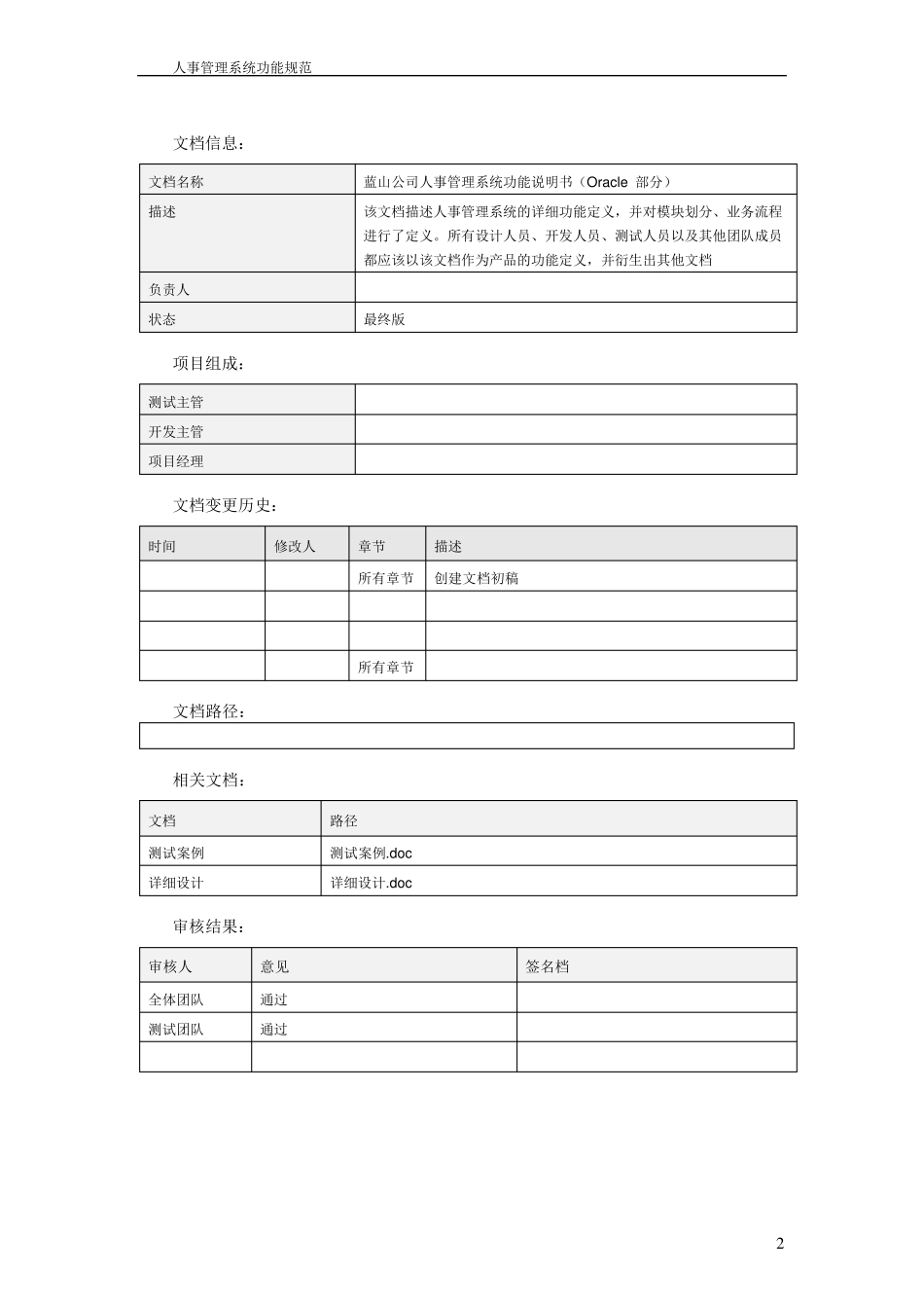 人事管理系统数据库设计说明书(Oracle)附带源码_第2页