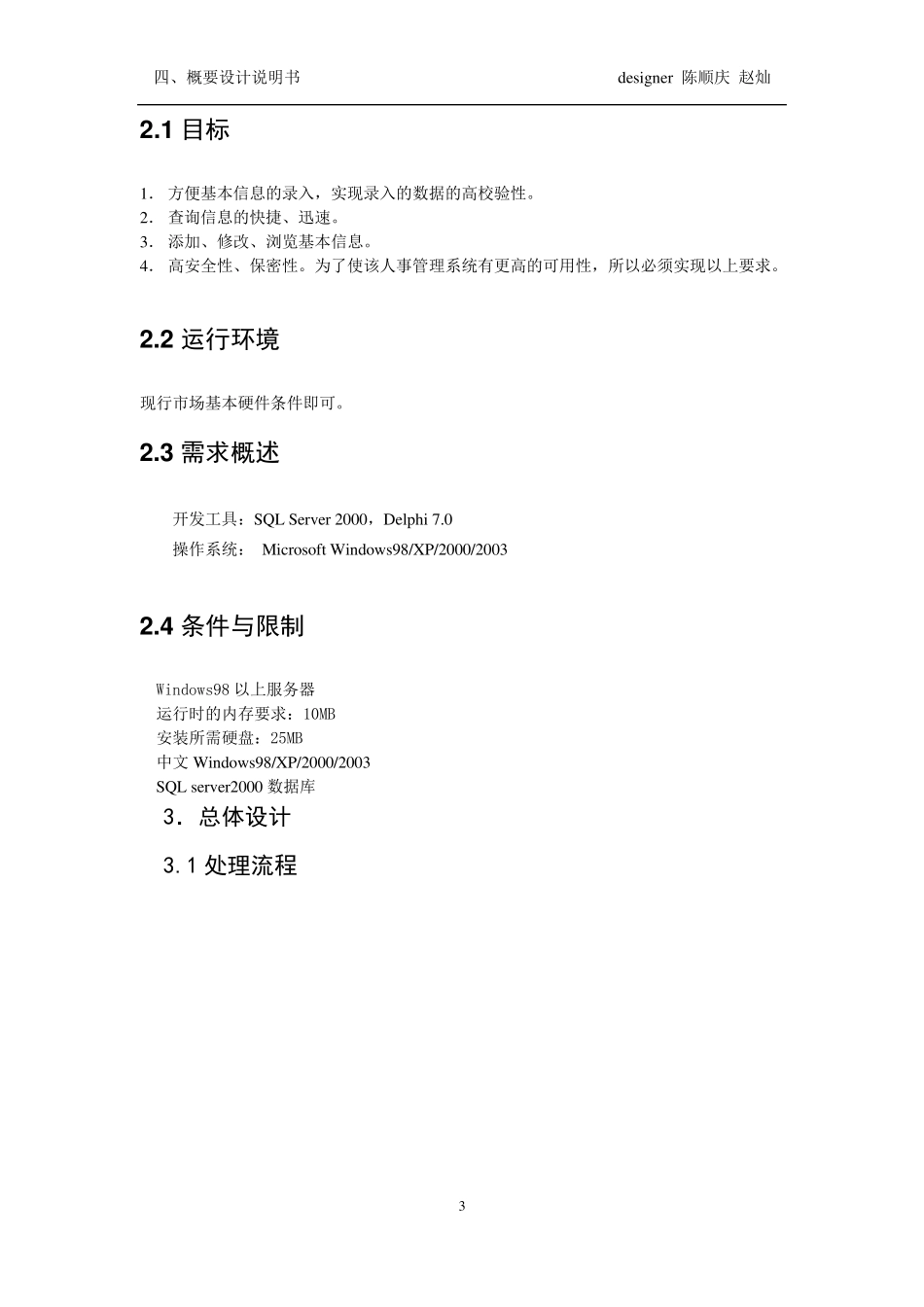 人事管理系统概要设计说明书_第3页