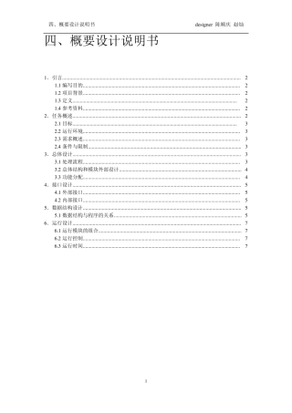 人事管理系统概要设计说明书