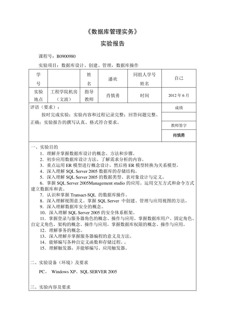 人事管理系统数据库课程设计(SQLServer)_第1页