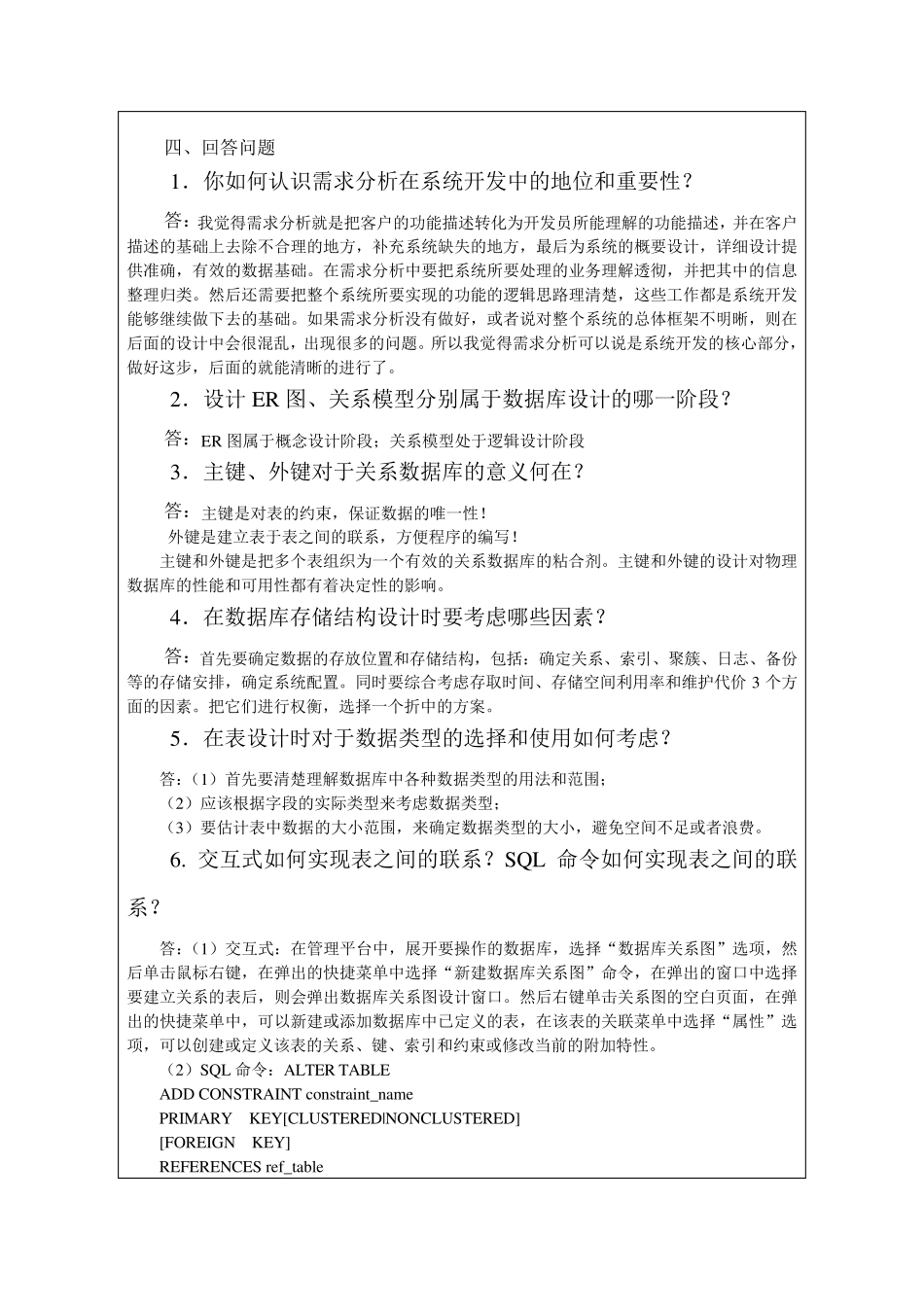 人事管理系统数据库课程设计(SQLServer)_第3页