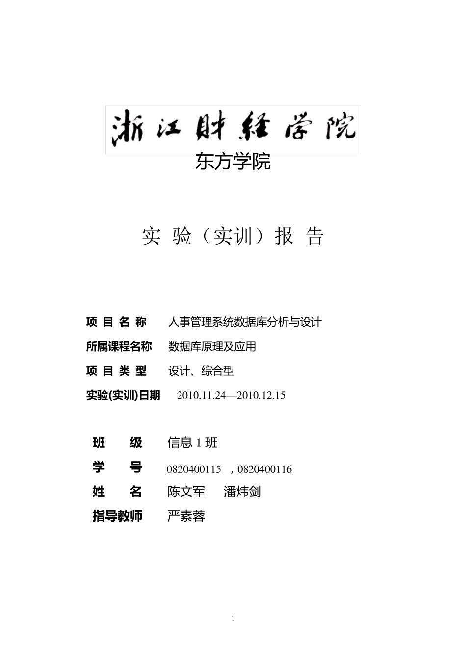 人事管理系统的数据库设计_第1页