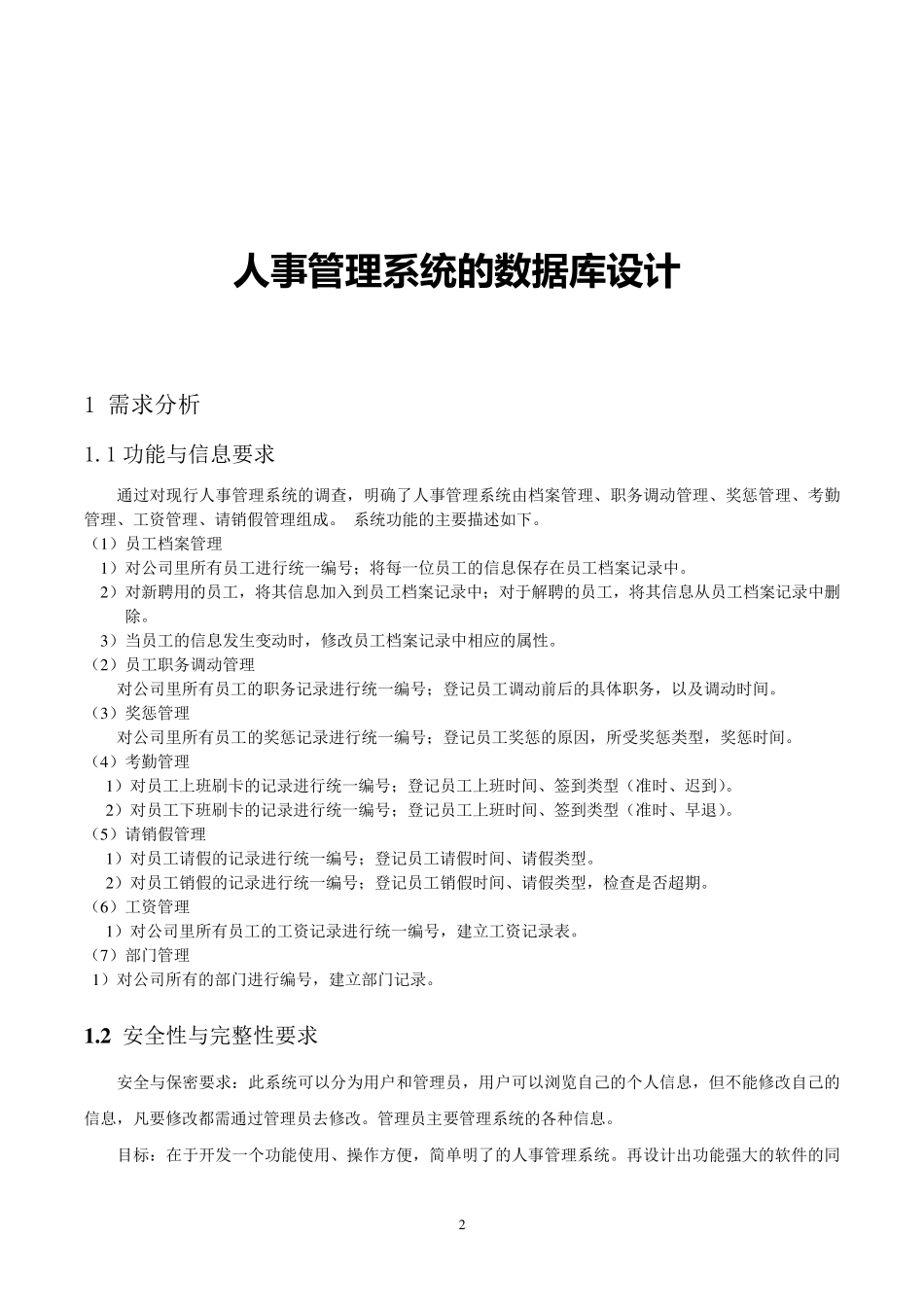 人事管理系统的数据库设计_第2页
