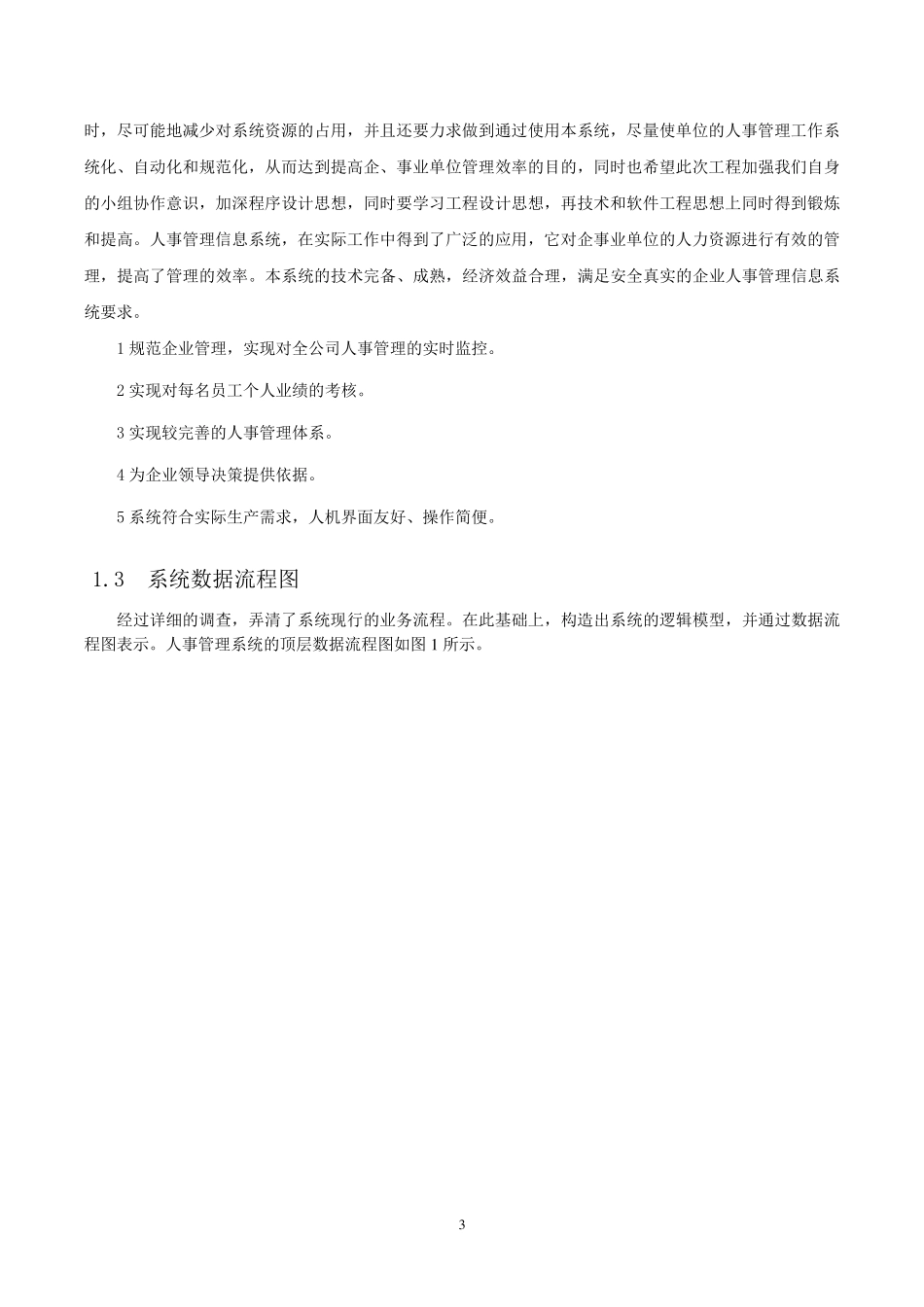 人事管理系统的数据库设计_第3页