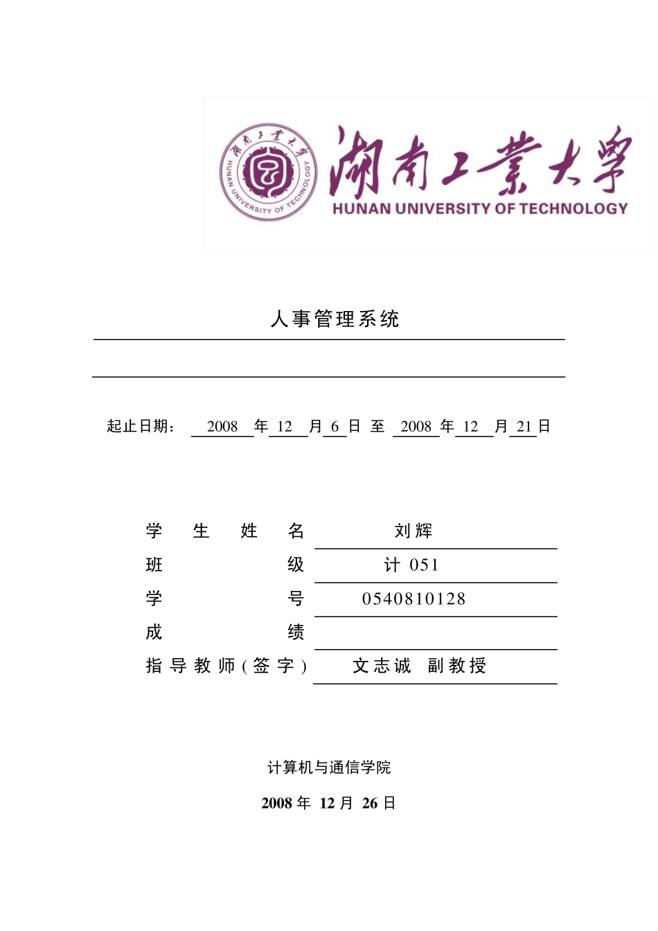 人事管理系统设计文档_第1页