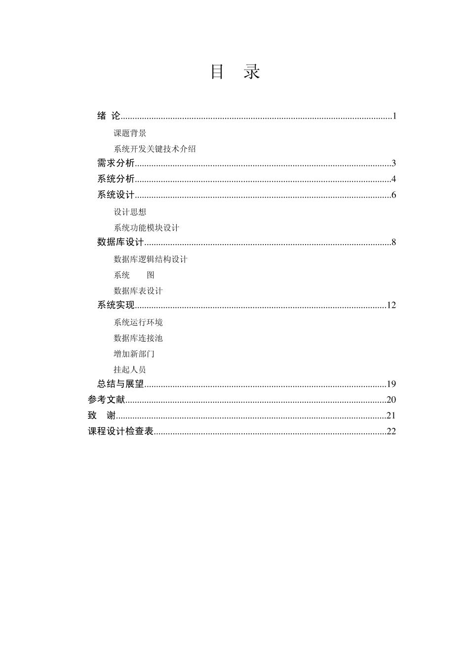 人事管理系统设计文档_第2页