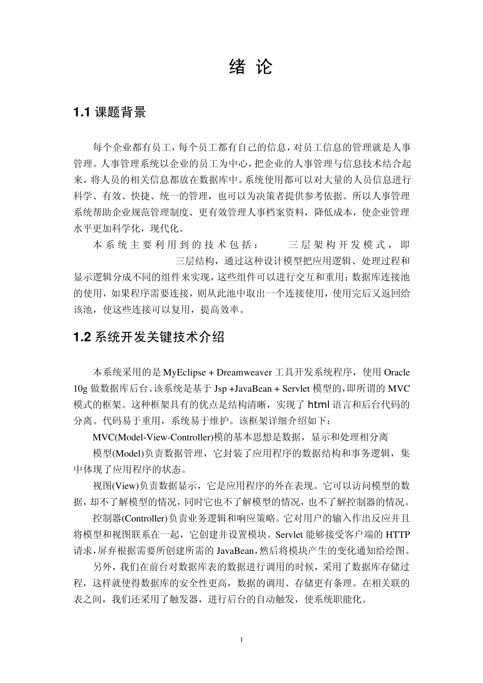 人事管理系统设计文档_第3页