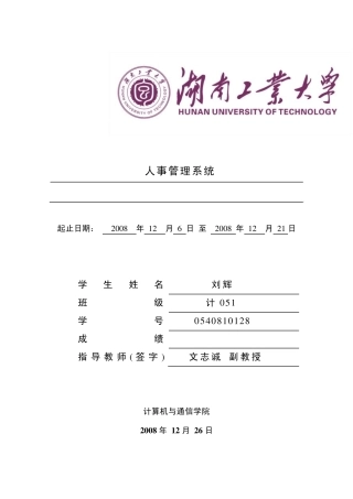 人事管理系统设计文档