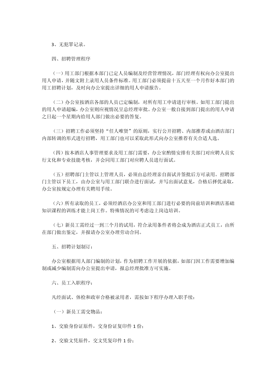 人事管理计划_第2页