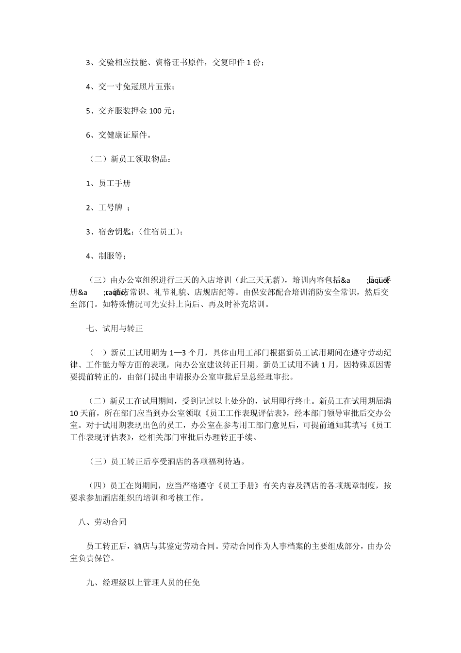 人事管理计划_第3页