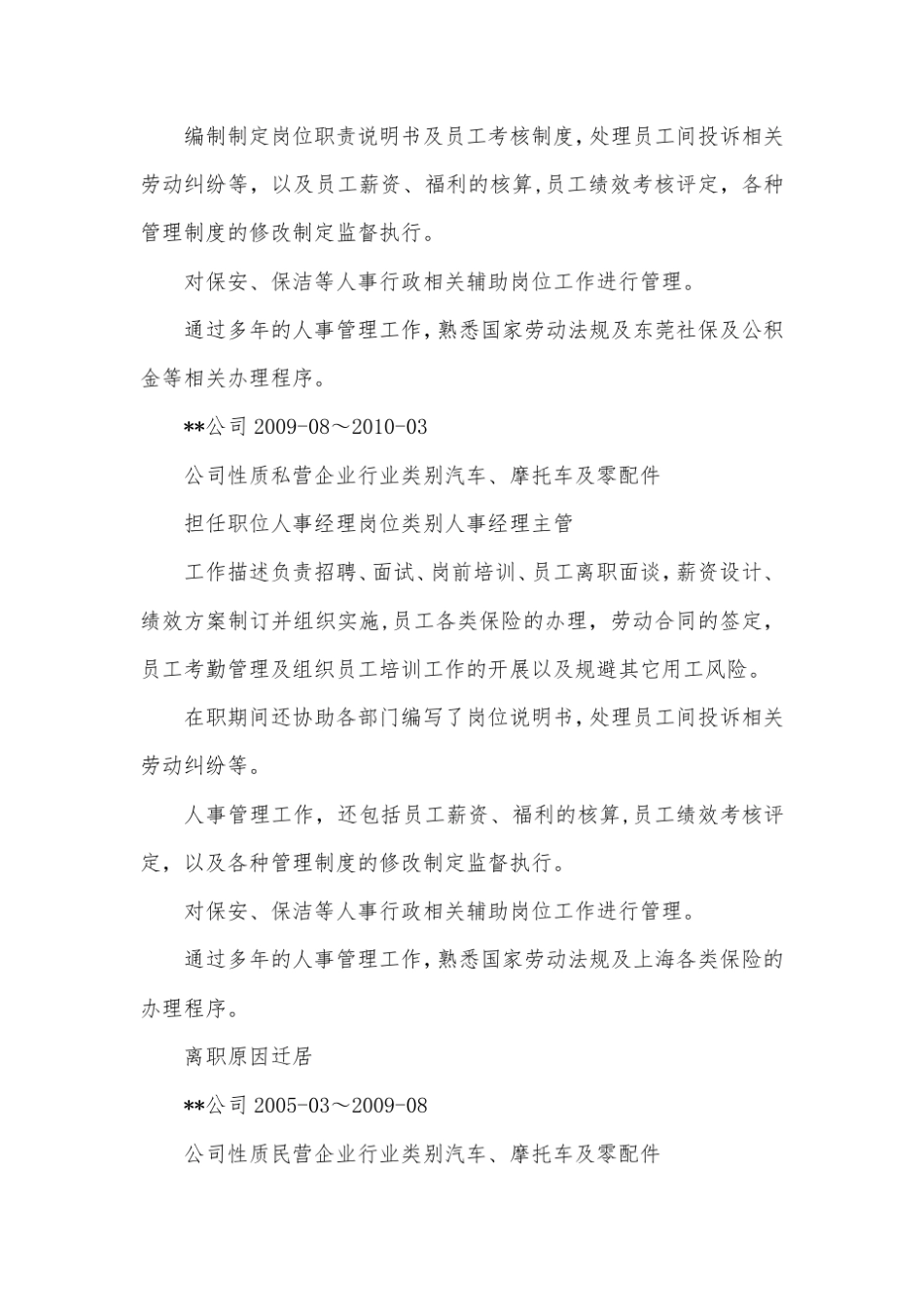 人事经理的个人简历_第1页