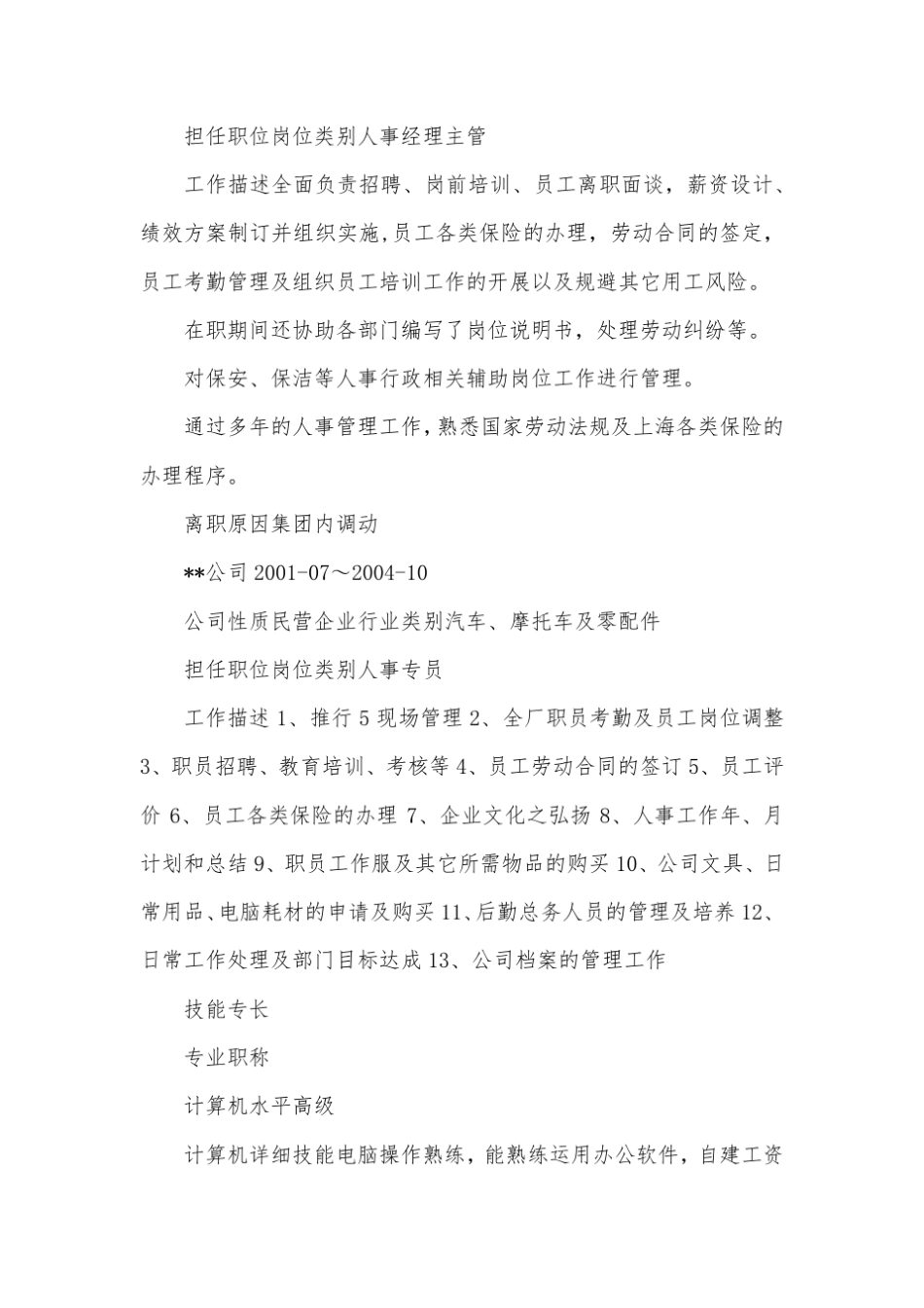 人事经理的个人简历_第2页