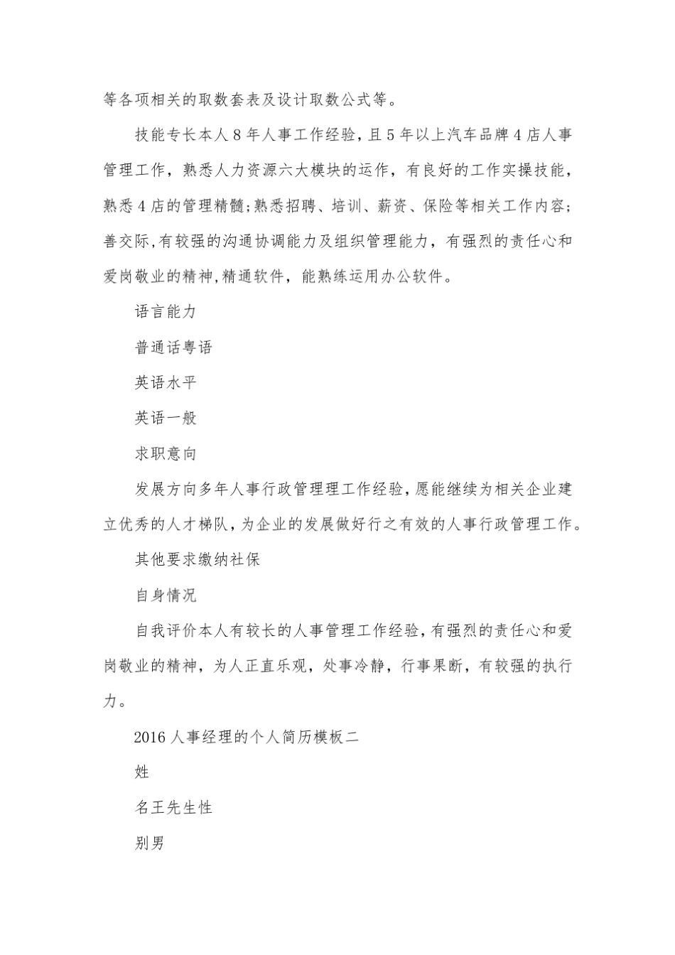 人事经理的个人简历_第3页