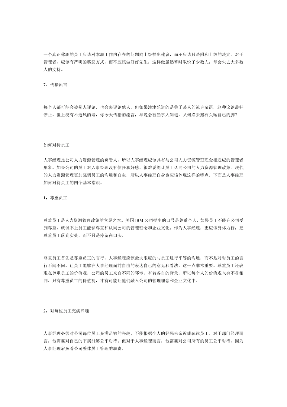 人事经理的管理技巧及注意事项_第2页