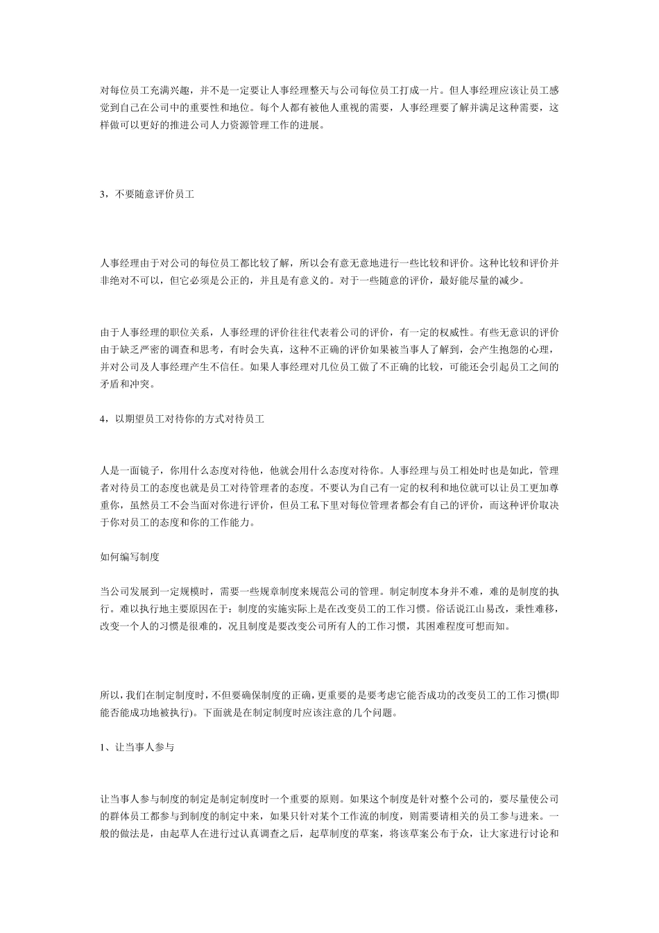 人事经理的管理技巧及注意事项_第3页