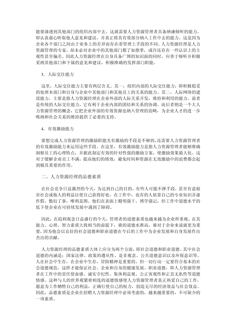 人事经理素质测评_第2页