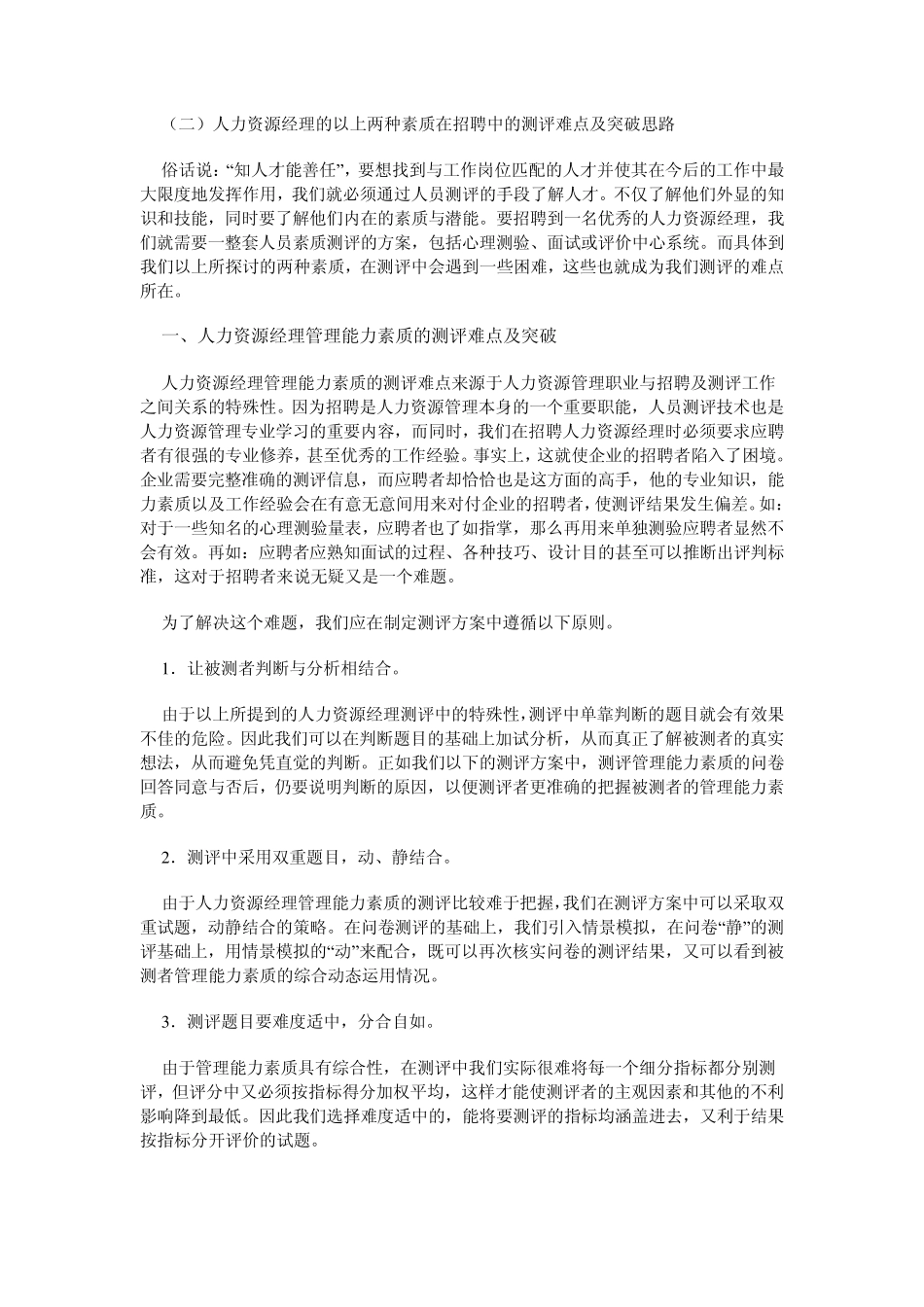 人事经理素质测评_第3页