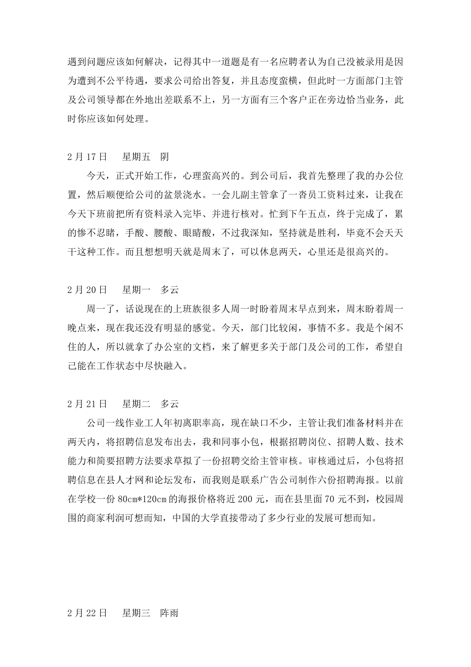 人事行政助理实习日志_第2页