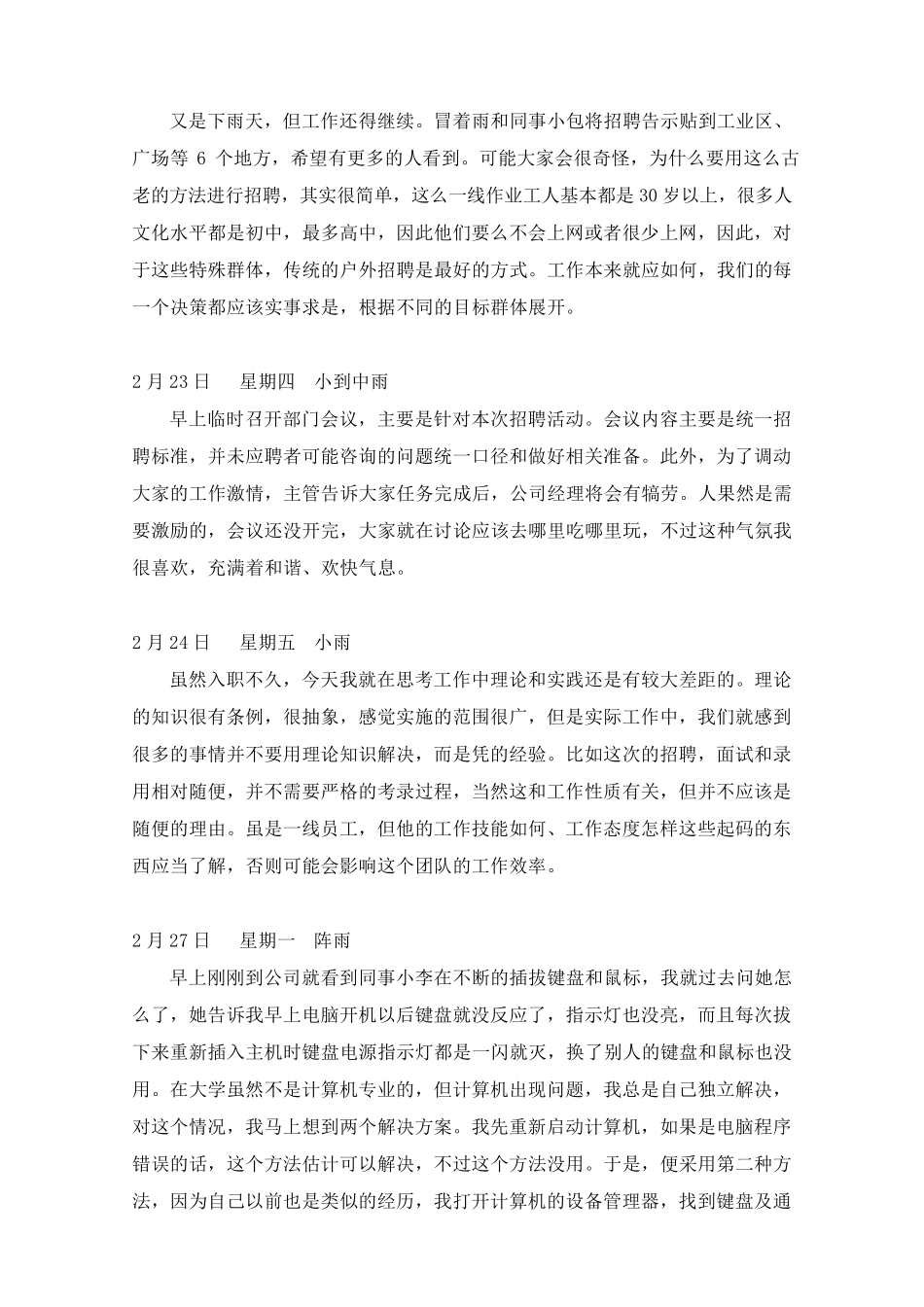 人事行政助理实习日志_第3页