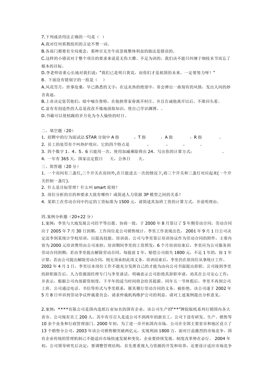 人事行政岗位面试题_第2页