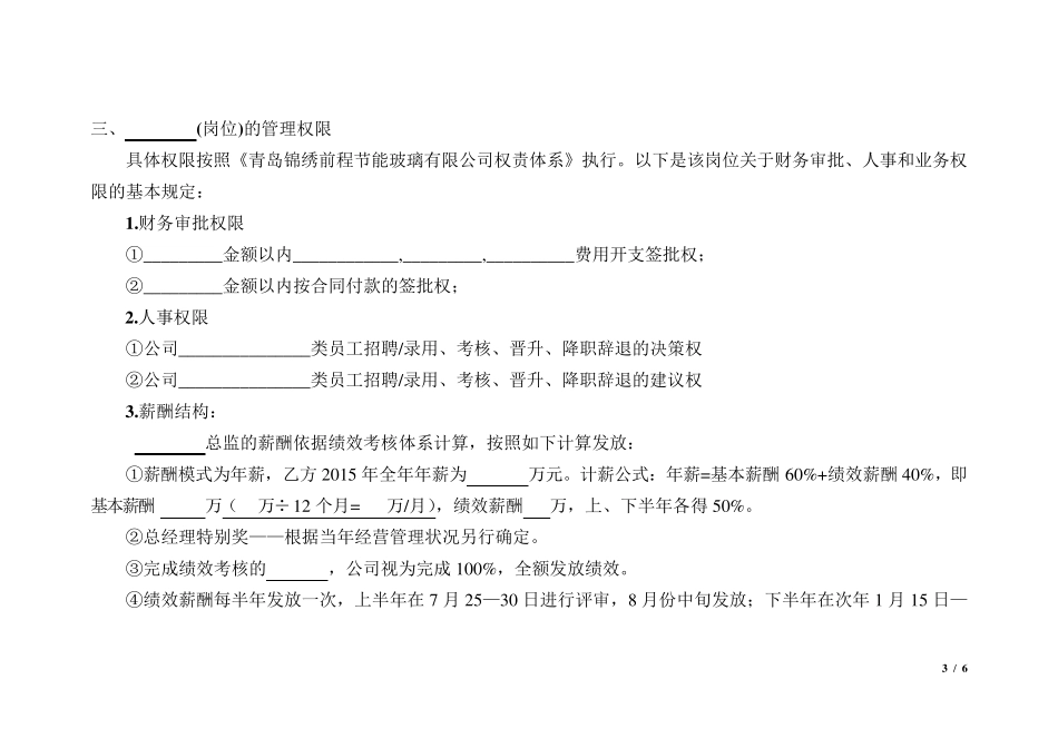 人事行政总监目标责任书(合同版)_第3页