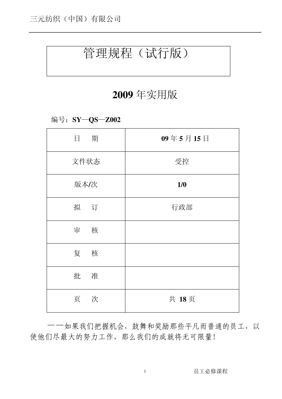 人事行政管理规程_第1页