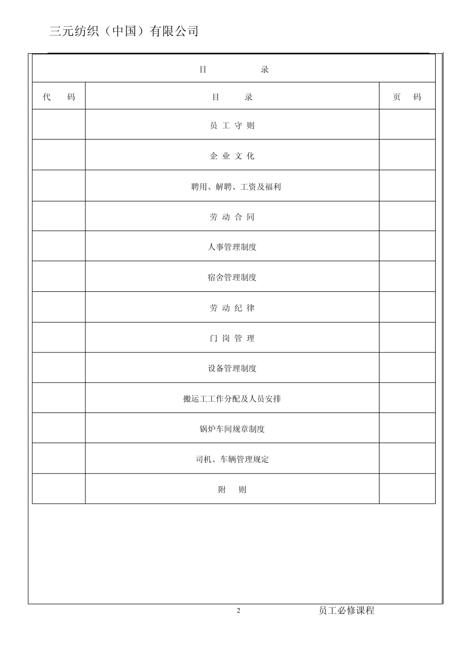 人事行政管理规程_第2页