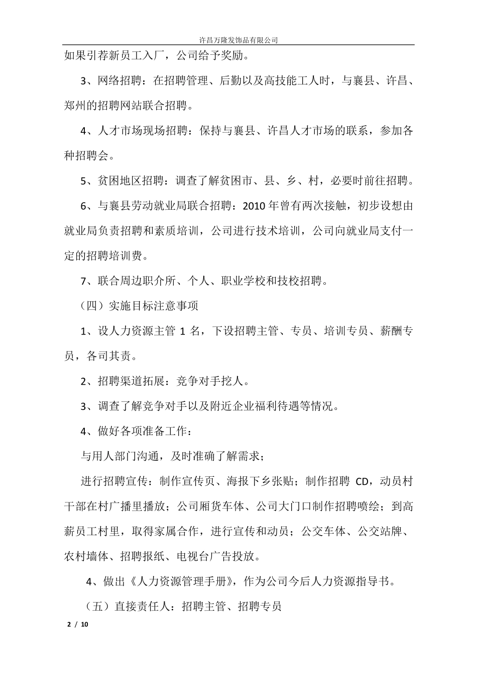 人事行政部年度工作计划_第2页