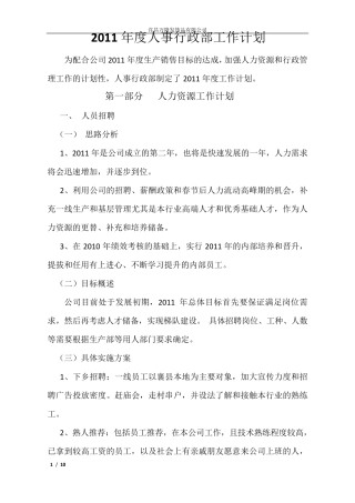 人事行政部年度工作计划