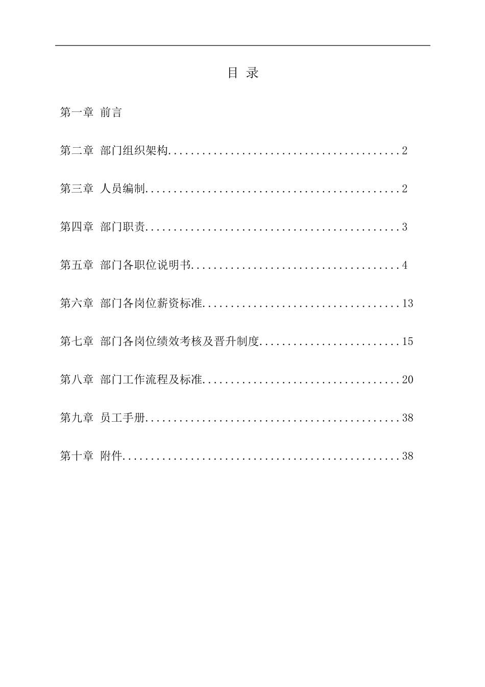 人事行政部手册_第2页