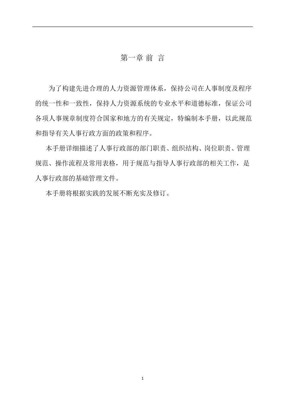 人事行政部手册_第3页